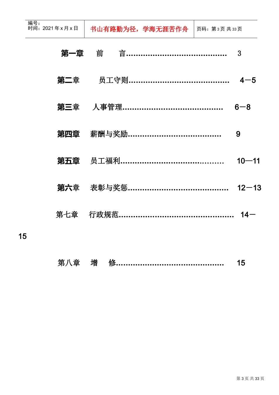 苏州某某电子公司员工手册_第3页
