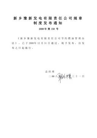 节约燃油管理办法
