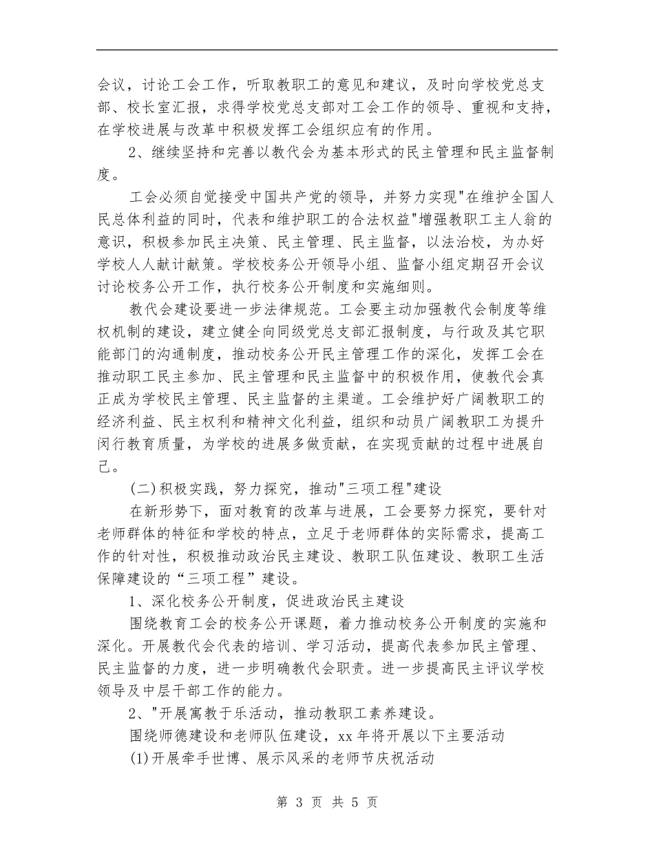 工会2024下半年工作计划开头_第3页