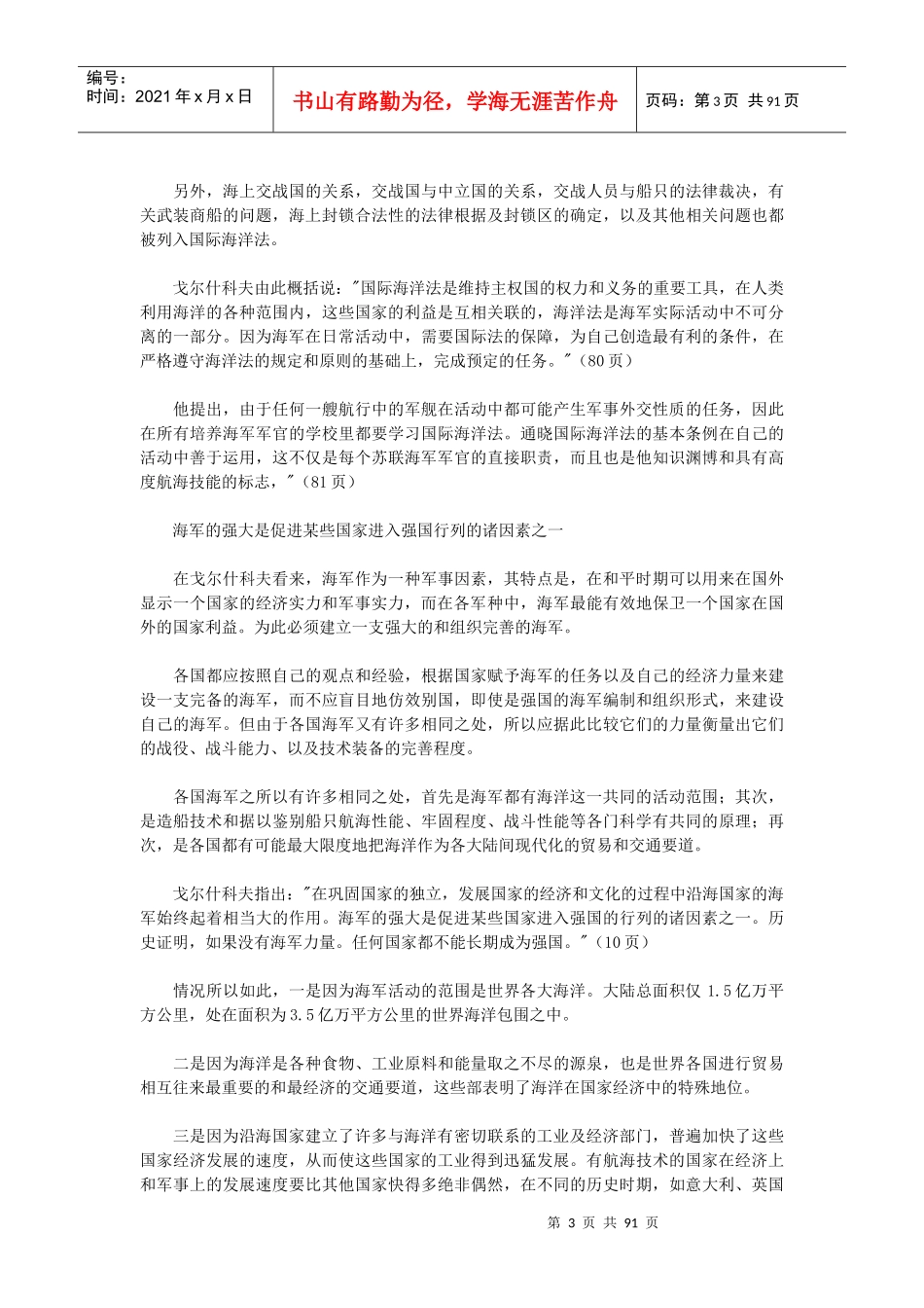西方战略管理思想摘要(doc 87页)1_第3页