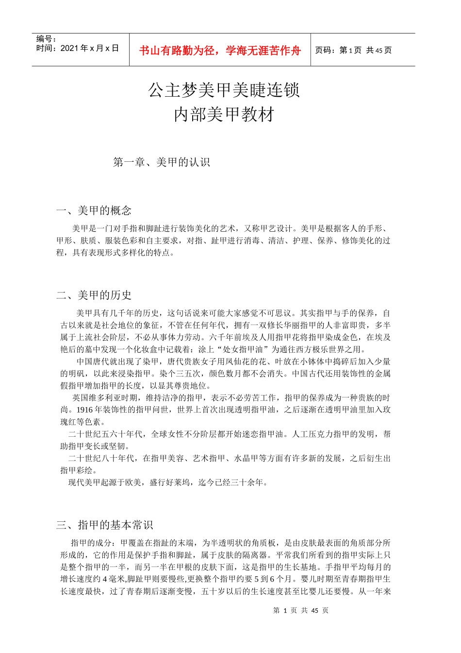 美甲美睫连锁内部教材_第1页