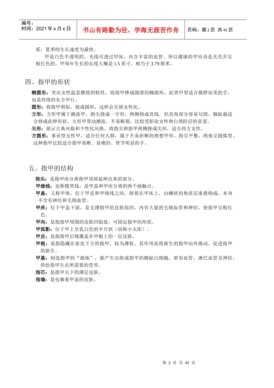 美甲美睫连锁内部教材_第2页