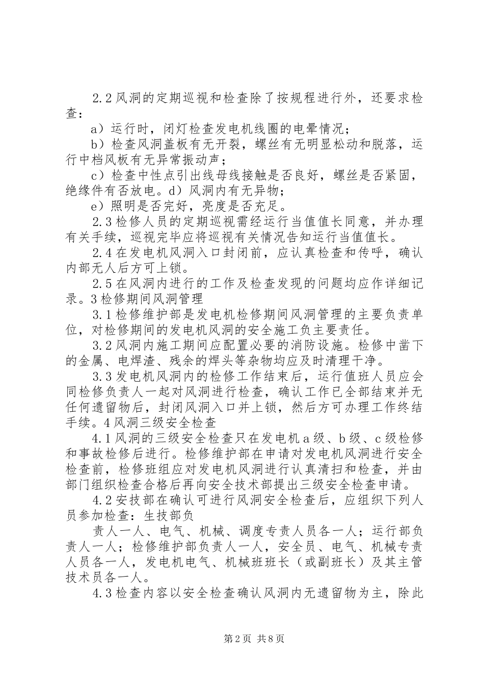 发电机风洞管理规章制度[范文模版]_第2页