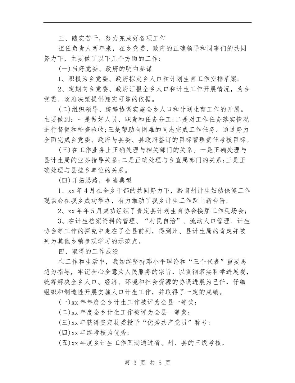 2024年乡镇计生办年度工作总结_第3页