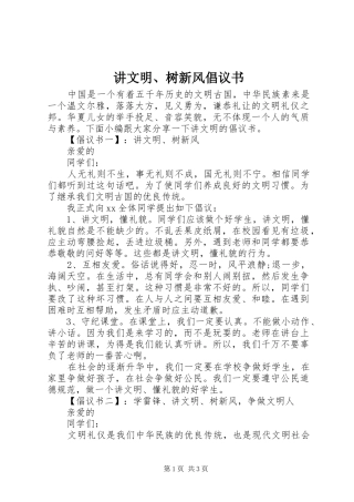 讲文明、树新风倡议书范文 (2)