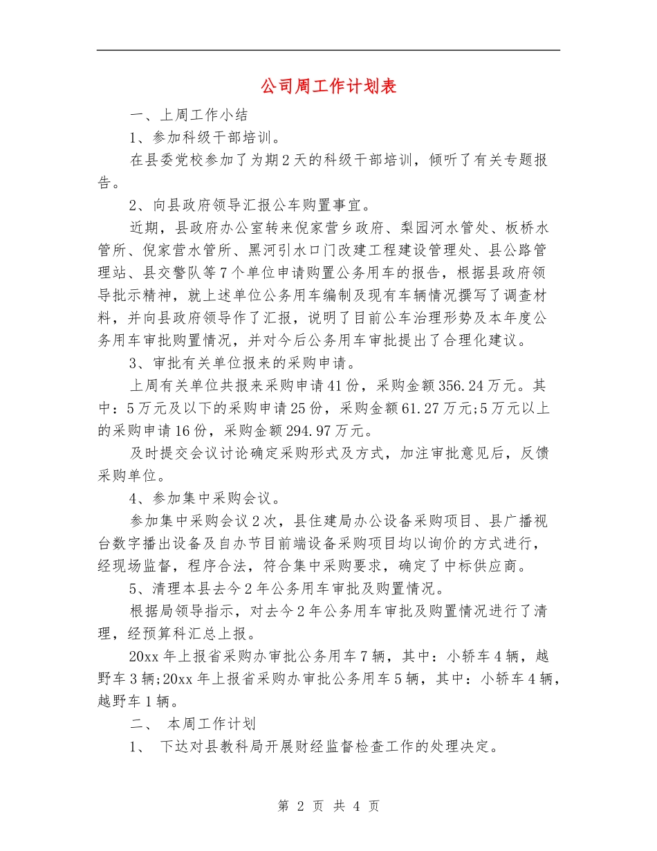 公司周工作计划表_第2页
