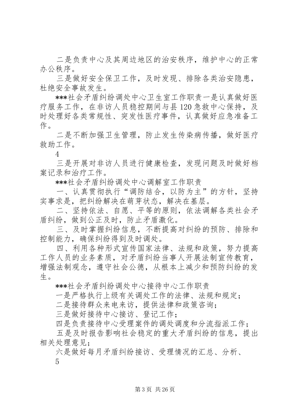 调处中心工作规章制度_第3页