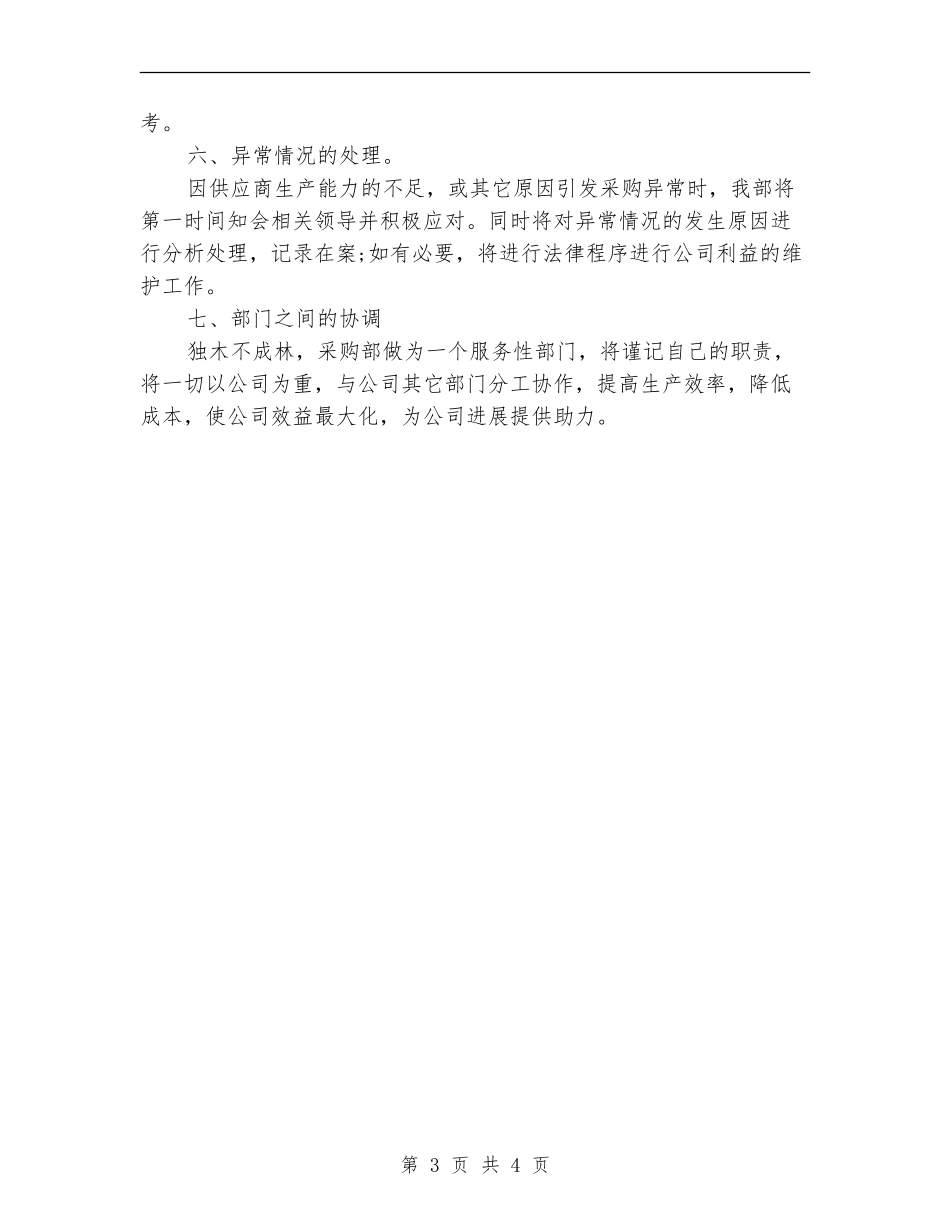 采购竞聘工作规划书_第3页