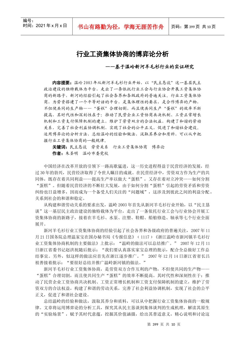 行业工资集体协商的博弈论分析-行业工资集体协商_第1页