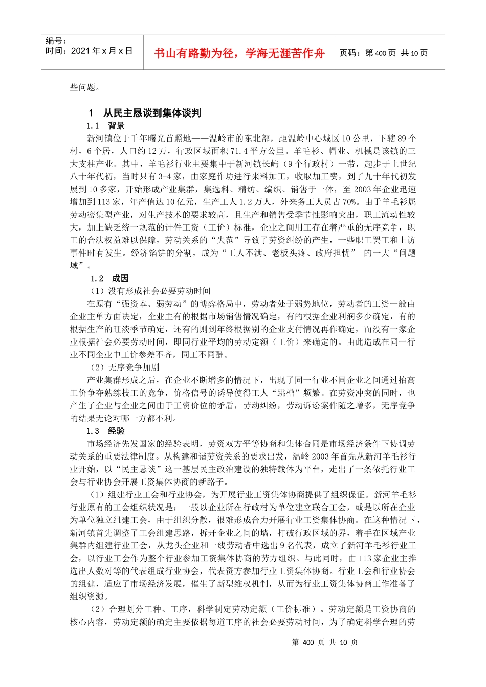 行业工资集体协商的博弈论分析-行业工资集体协商_第2页