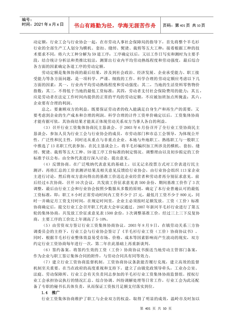 行业工资集体协商的博弈论分析-行业工资集体协商_第3页