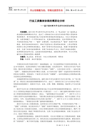 行业工资集体协商的博弈论分析-行业工资集体协商