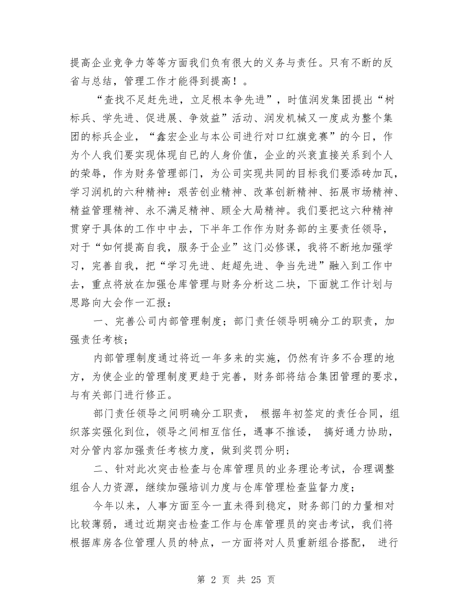 2024财务负责人工作总结3篇与2024财务转正工作总结范文汇编_第2页