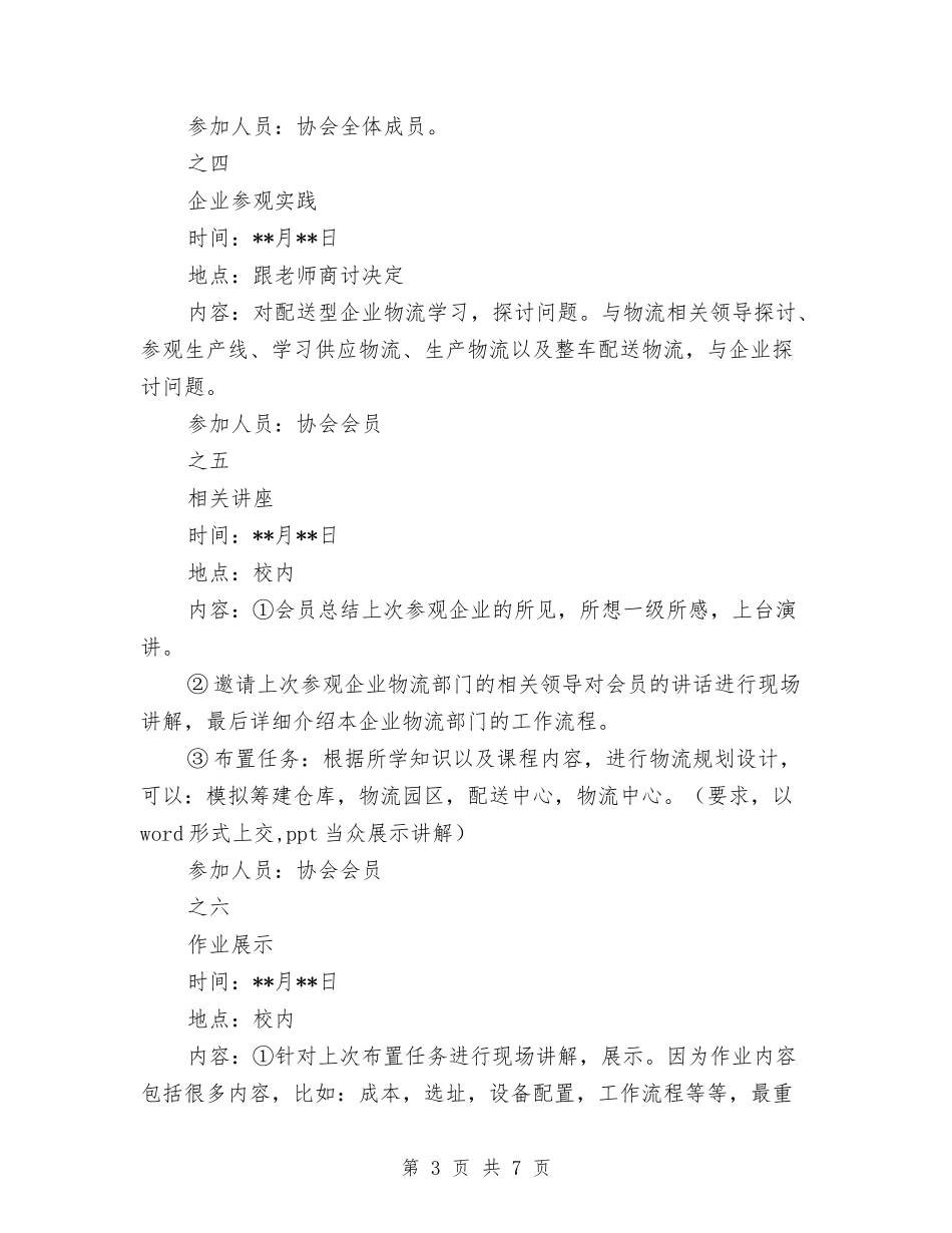 2024年物流系统实训工作计划范文与2024年物流经理个人总结范文汇编_第3页