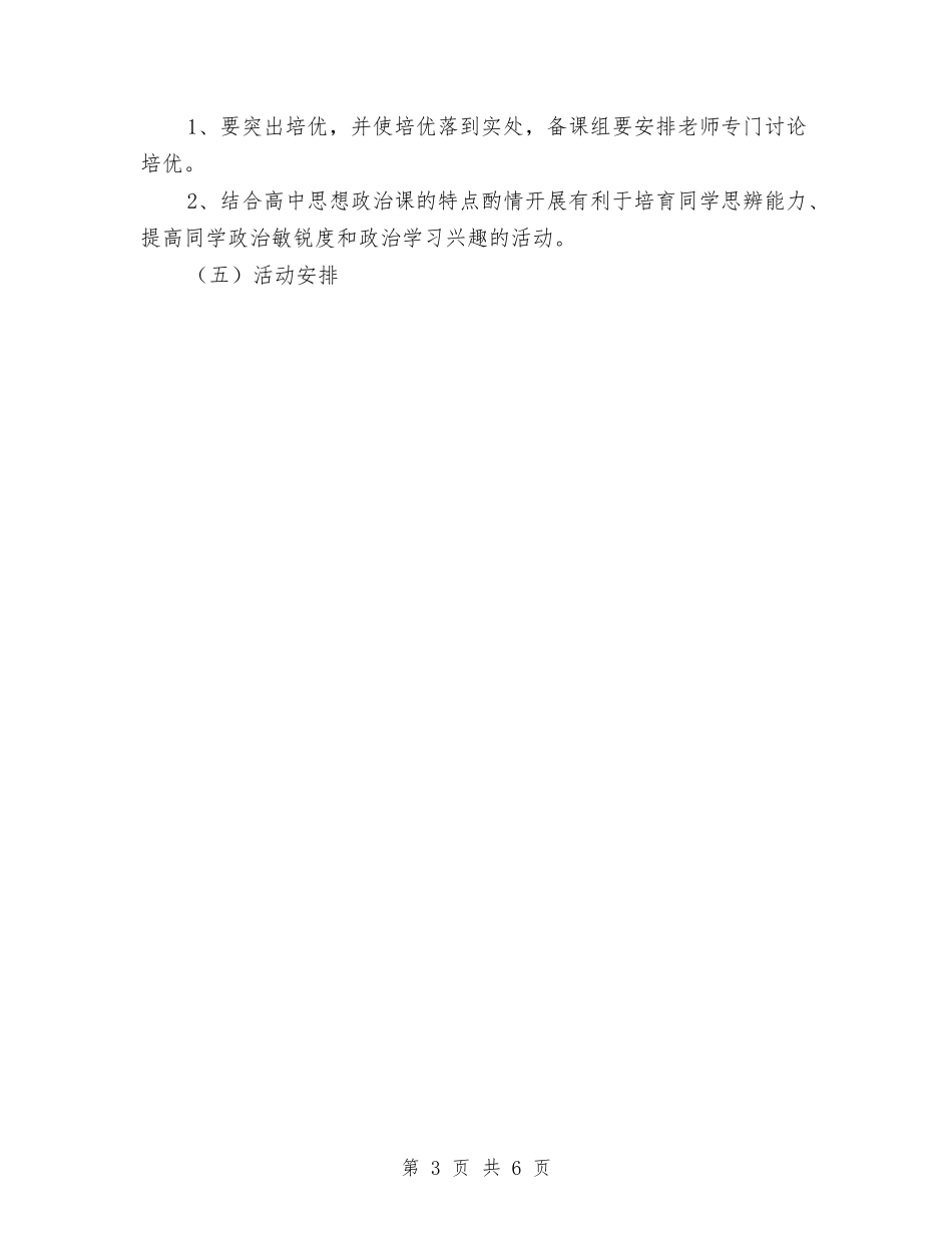 2024年政治科组工作计划范文与2024年政法委党建工作计划汇编_第3页