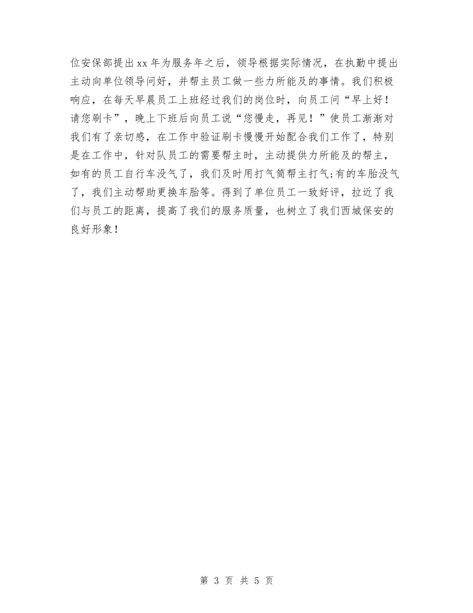 2024年度银行安保班长工作总结与2024年度银行客户经理个人总结汇编_第3页