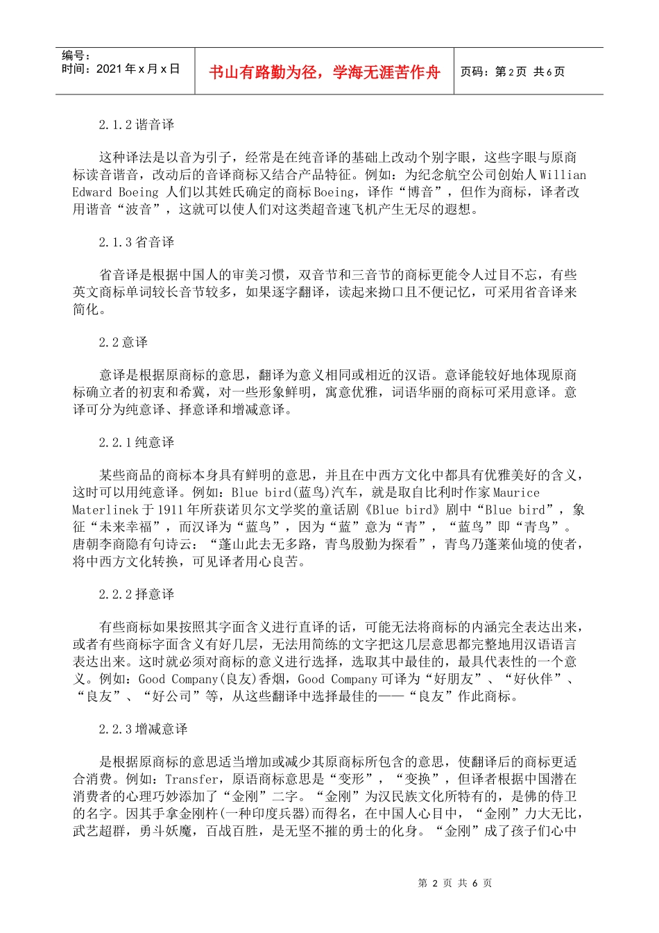 英文商标名称的翻译与策略_第2页