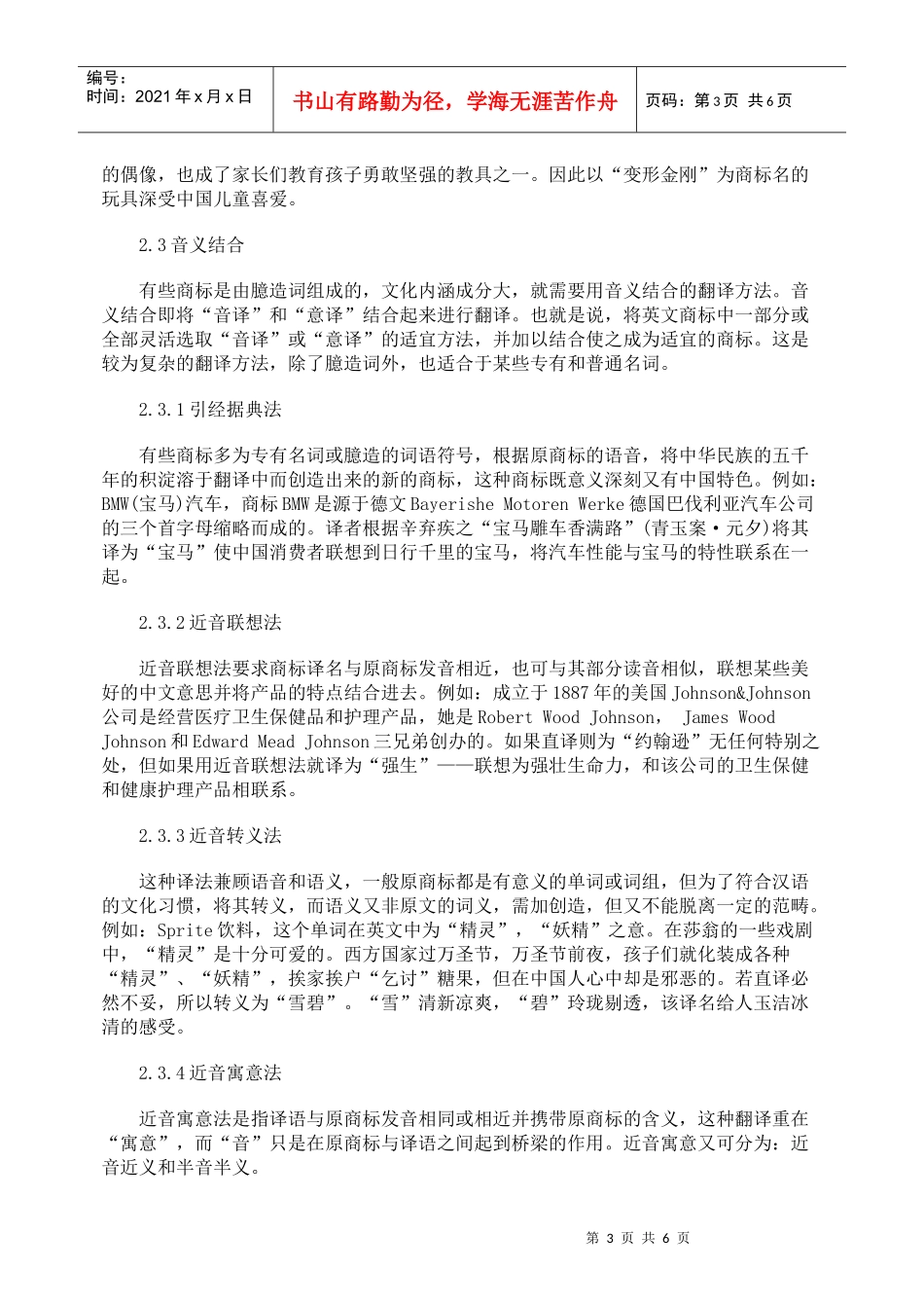 英文商标名称的翻译与策略_第3页