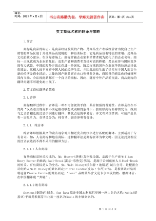 英文商标名称的翻译与策略
