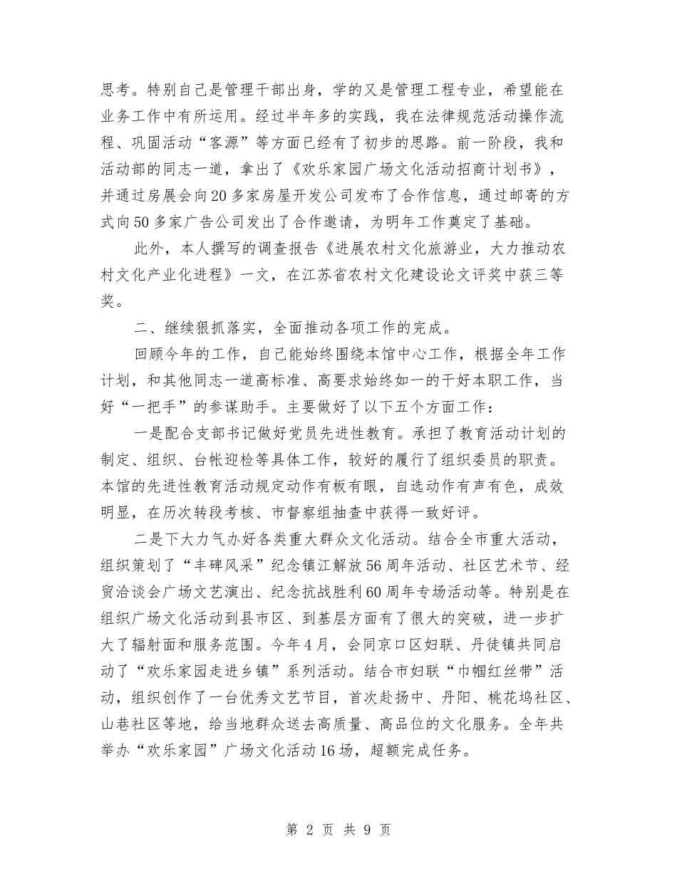 2024年文化馆个人工作总结最新与2024年文员个人年终工作总结汇编_第2页