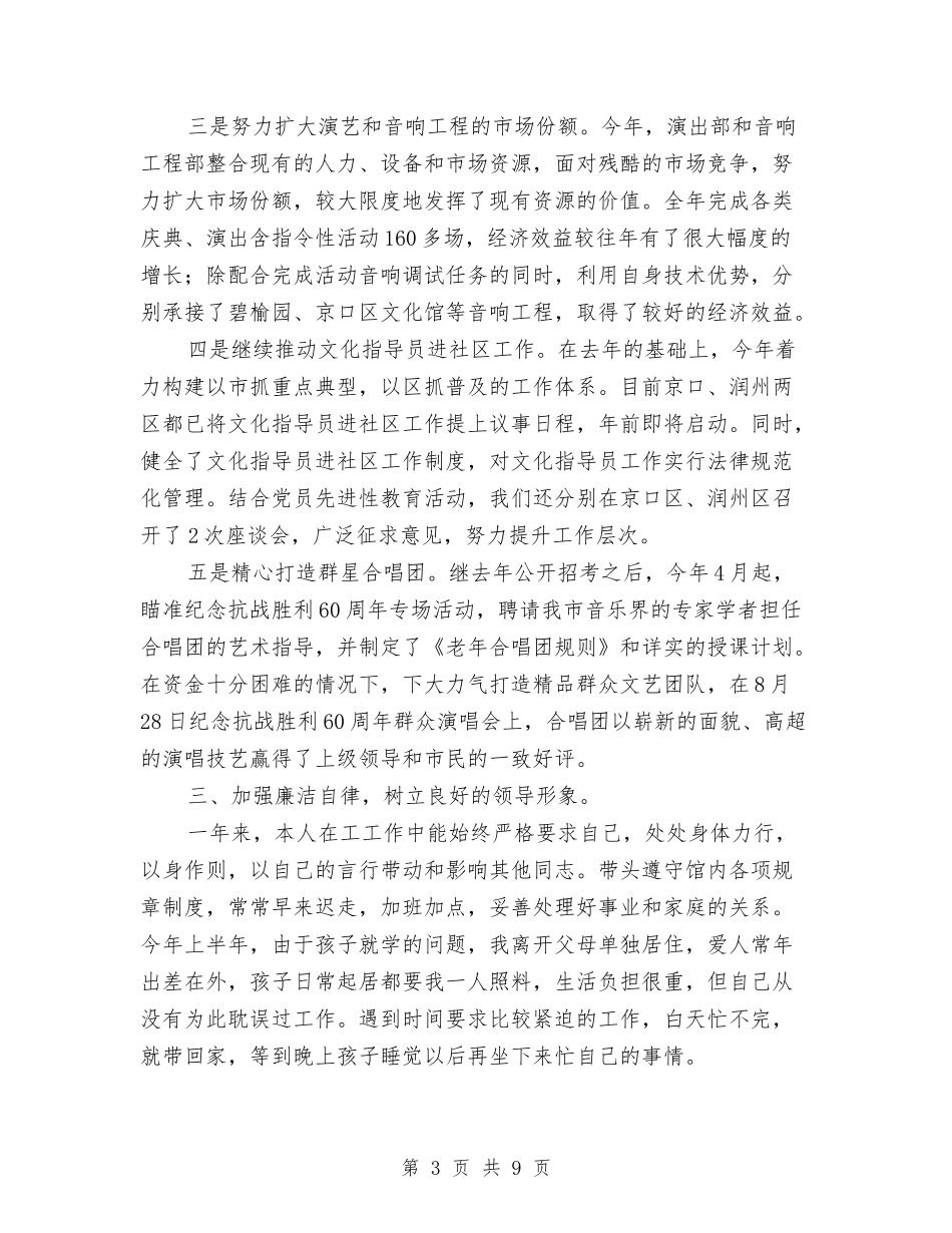 2024年文化馆个人工作总结最新与2024年文员个人年终工作总结汇编_第3页