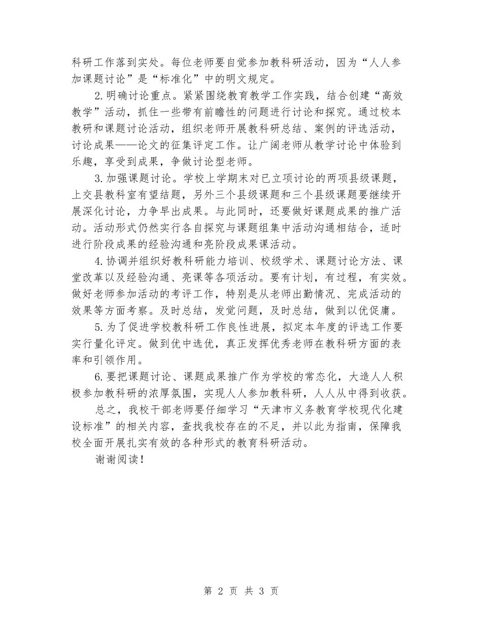 2024年第一学期学校教科研工作计划范文_第2页