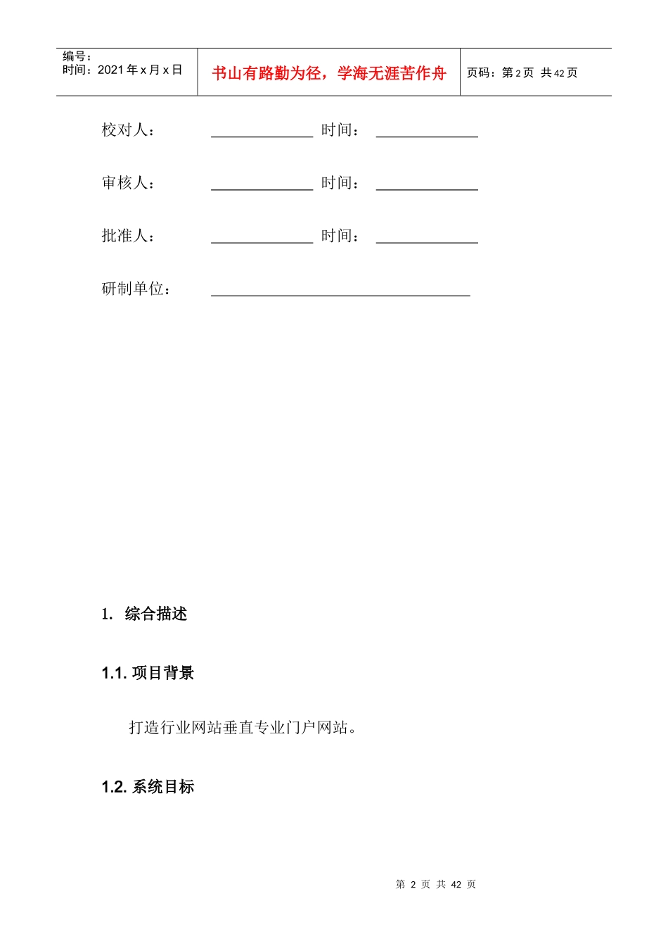 网站项目需求设计模板_第2页