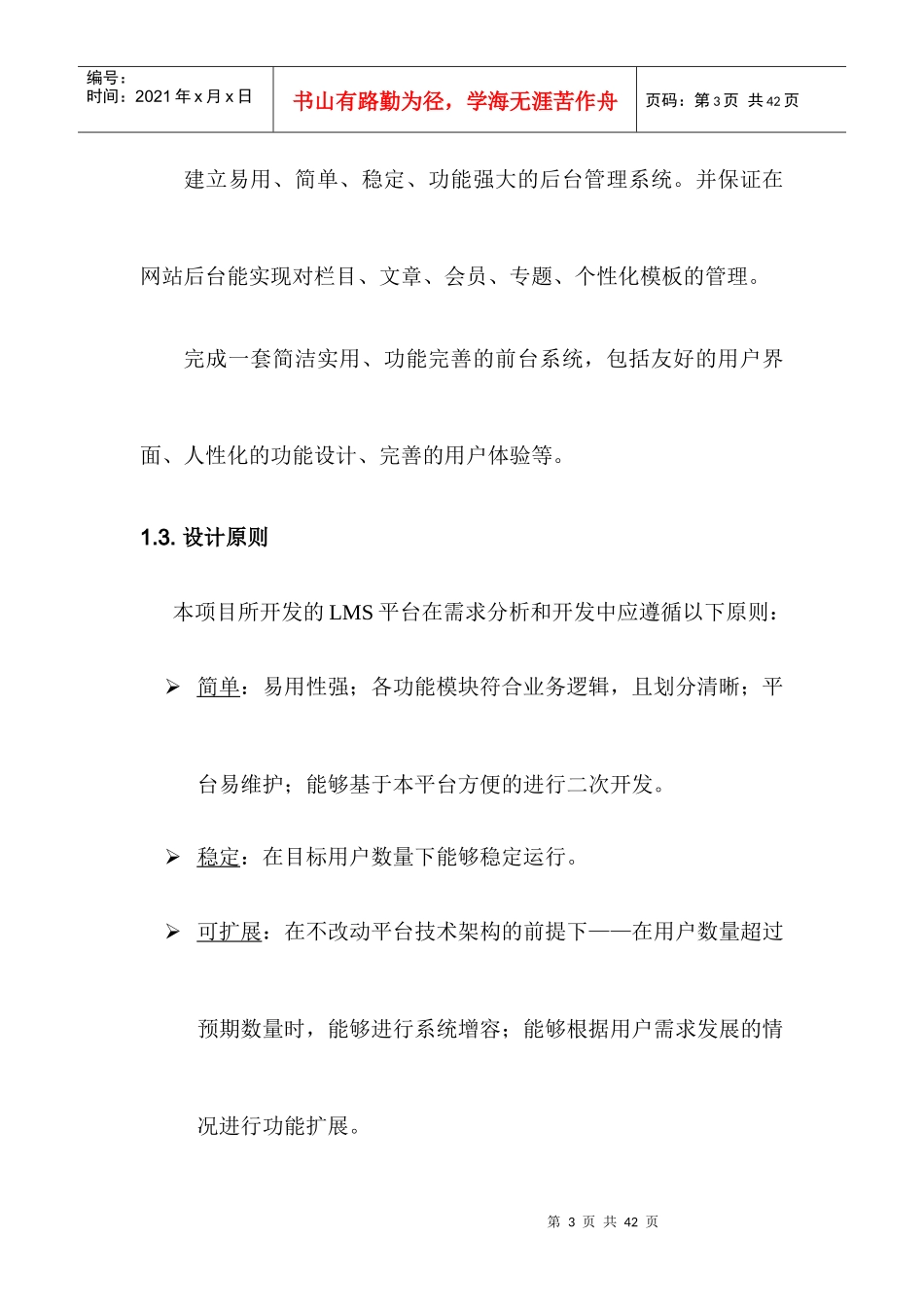 网站项目需求设计模板_第3页