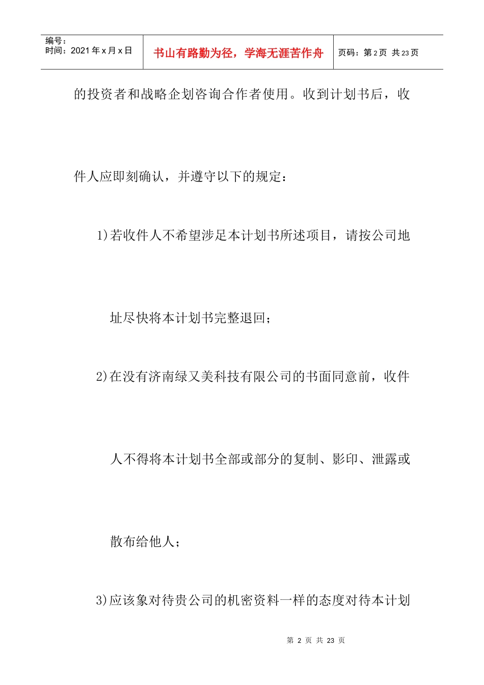 绿又美公司商业计划书_第2页