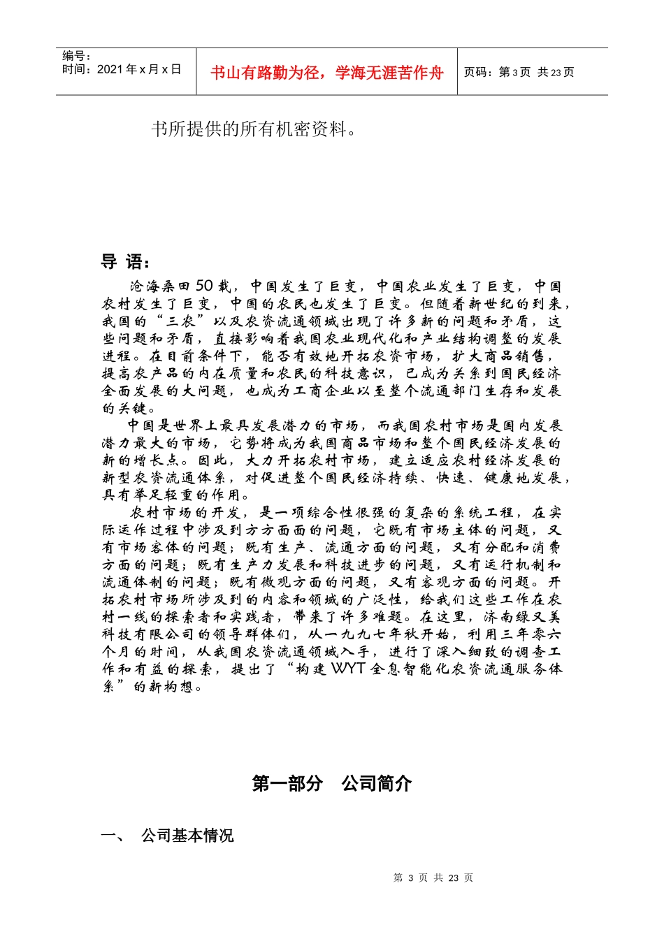 绿又美公司商业计划书_第3页