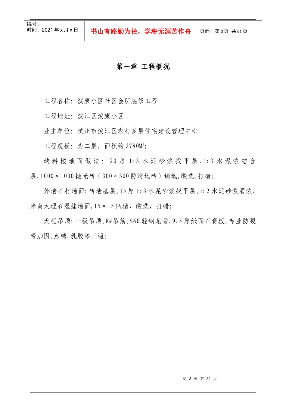 装修施工组织设计案例_第3页