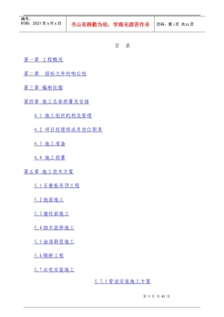 装修施工组织设计案例