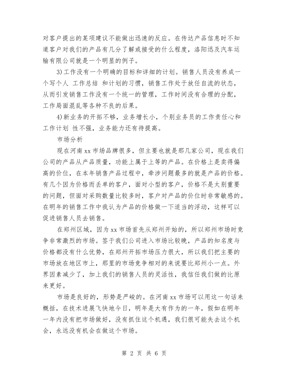 2024年1月销售工作计划模板与2024年1月销售部门月度工作计划范文汇编_第2页