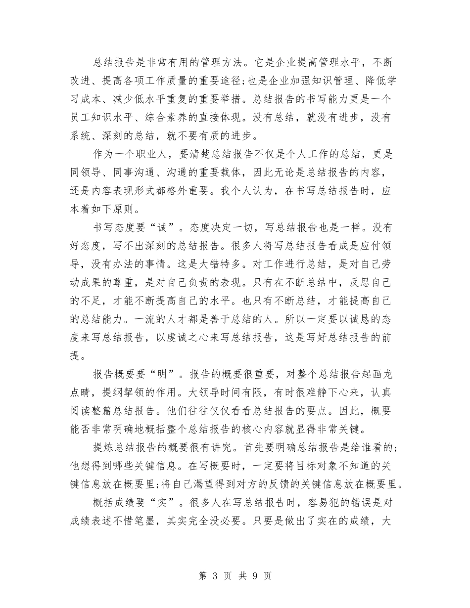 2024年财务室年度工作总结范文与2024年财务局精细管理部署汇编_第3页