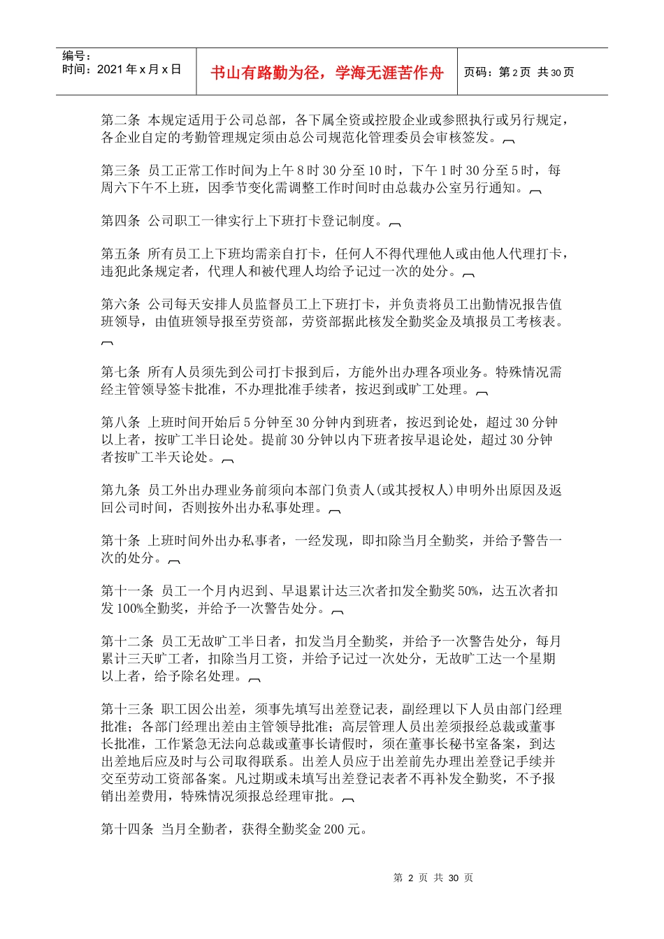 考勤管理制度(1)_第2页