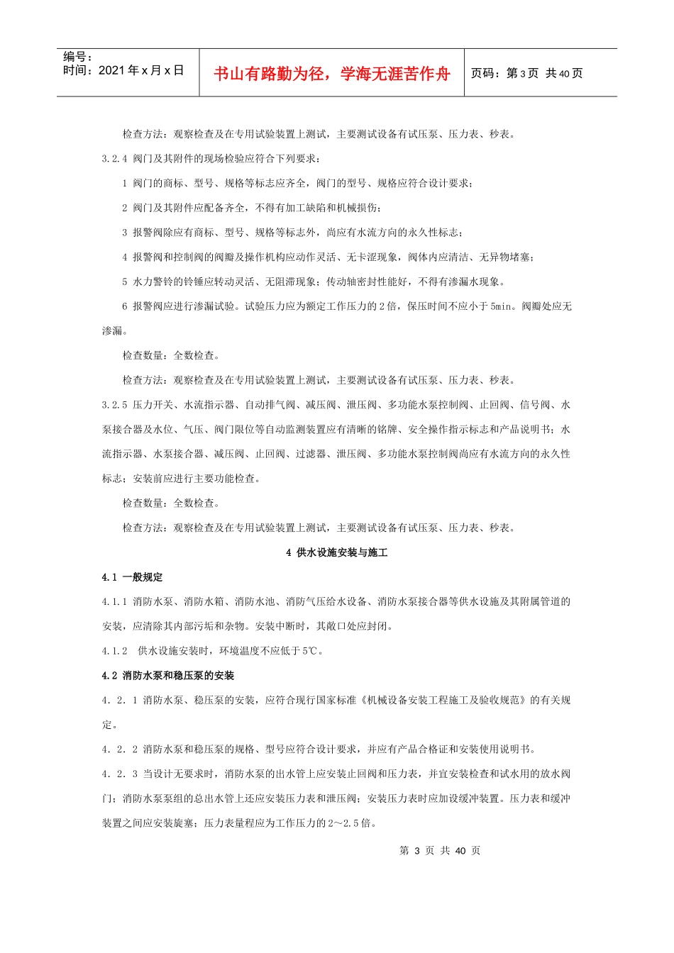 自动喷水灭火系统施工及验收规范_GB50261-XXXX_第3页