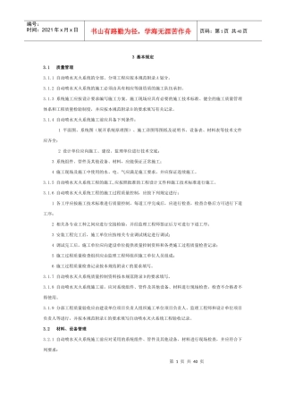 自动喷水灭火系统施工及验收规范_GB50261-XXXX