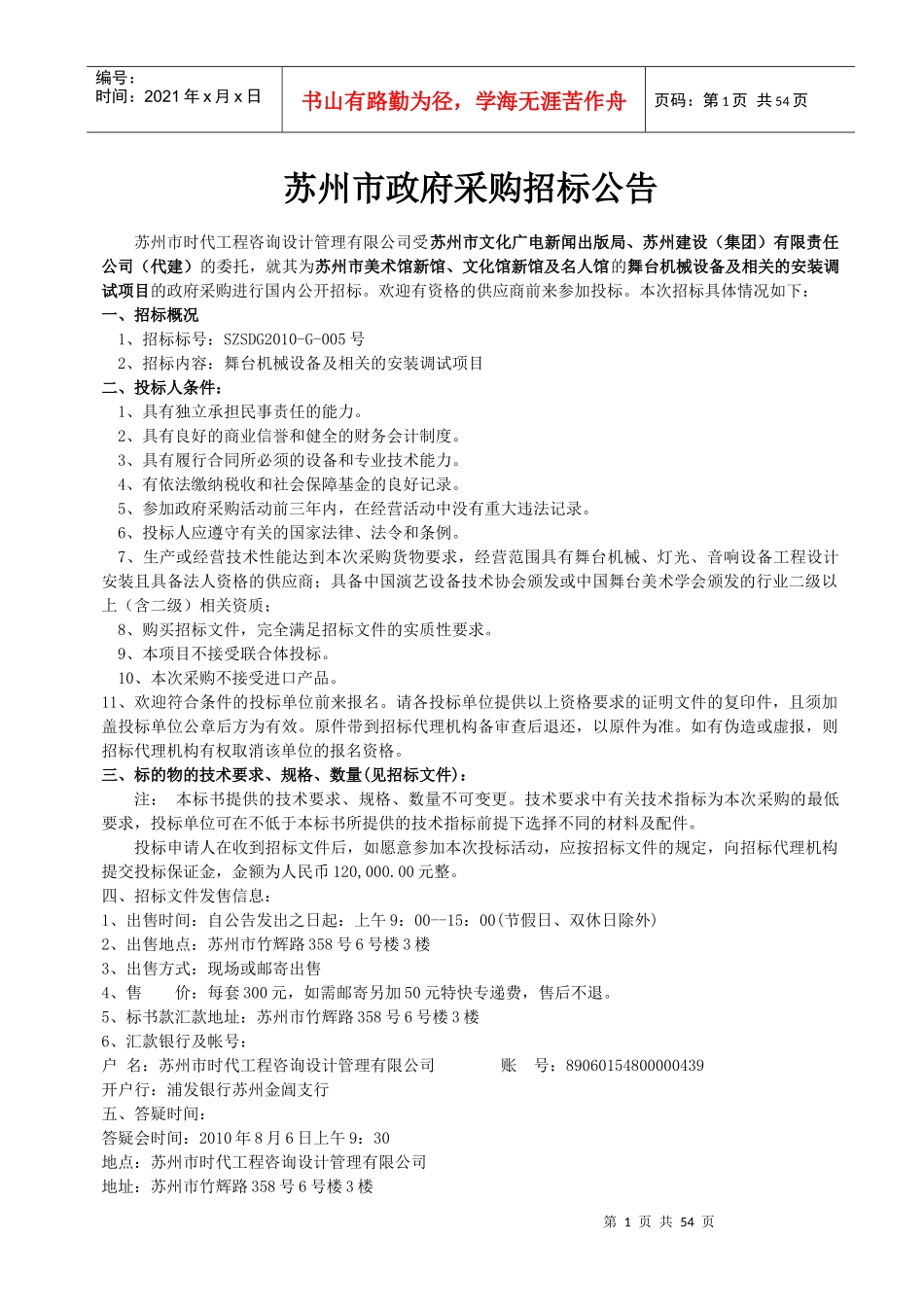 苏州市政府采购招标公告_第1页