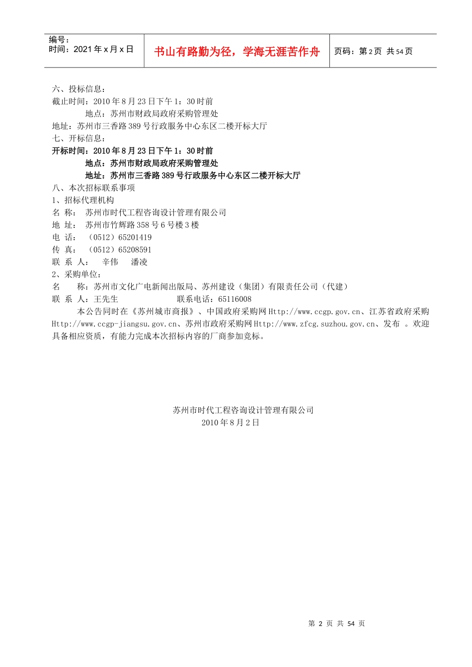 苏州市政府采购招标公告_第2页