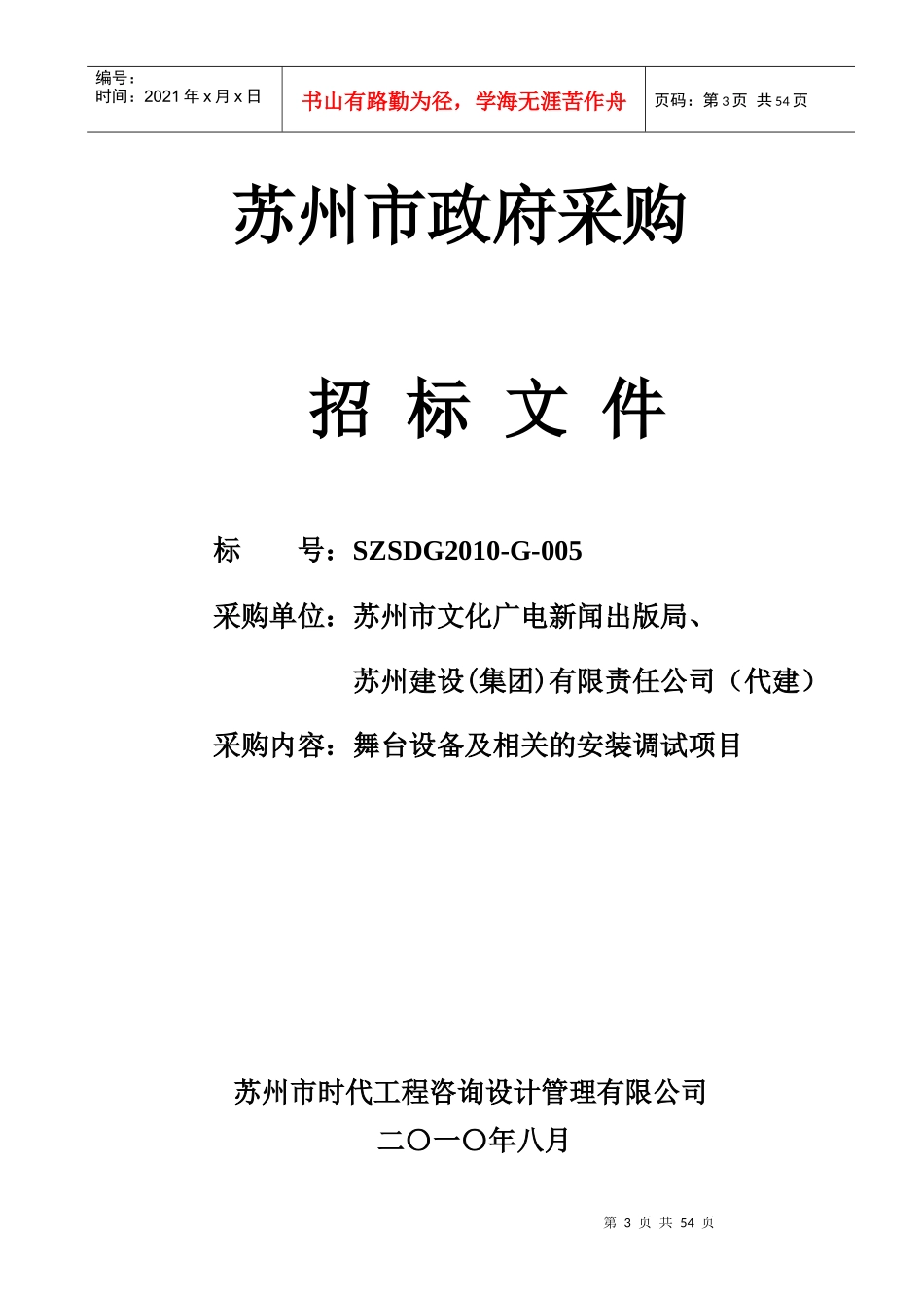 苏州市政府采购招标公告_第3页