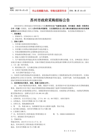 苏州市政府采购招标公告