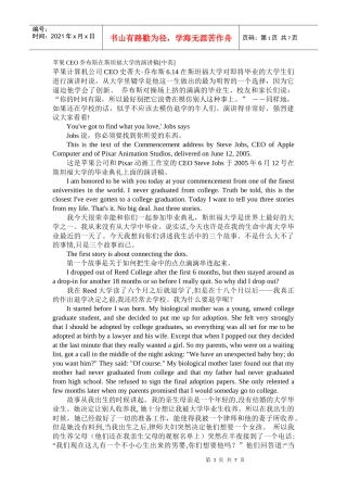 苹果CEO乔布斯在斯坦福大学的演讲稿中英(1)