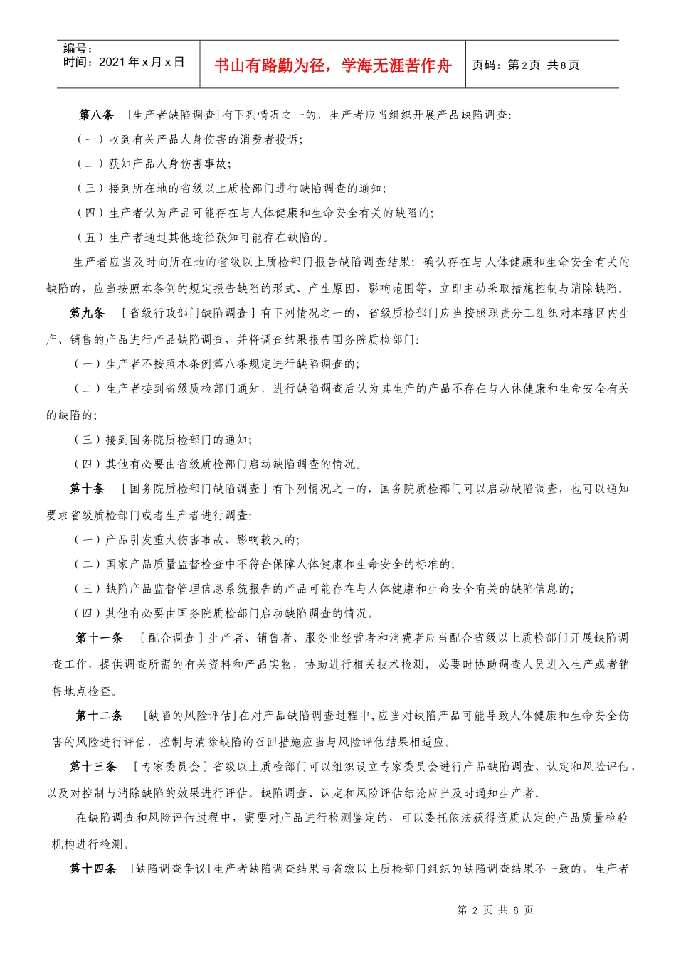 缺陷产品召回条例_第2页