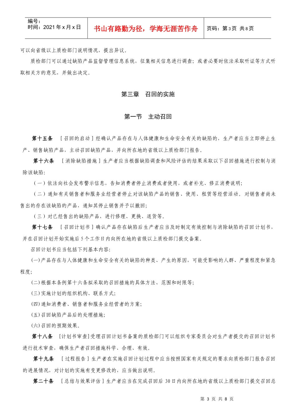 缺陷产品召回条例_第3页