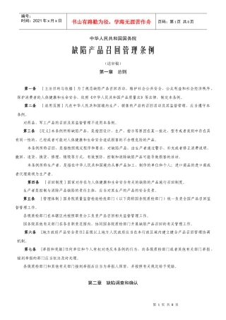 缺陷产品召回条例