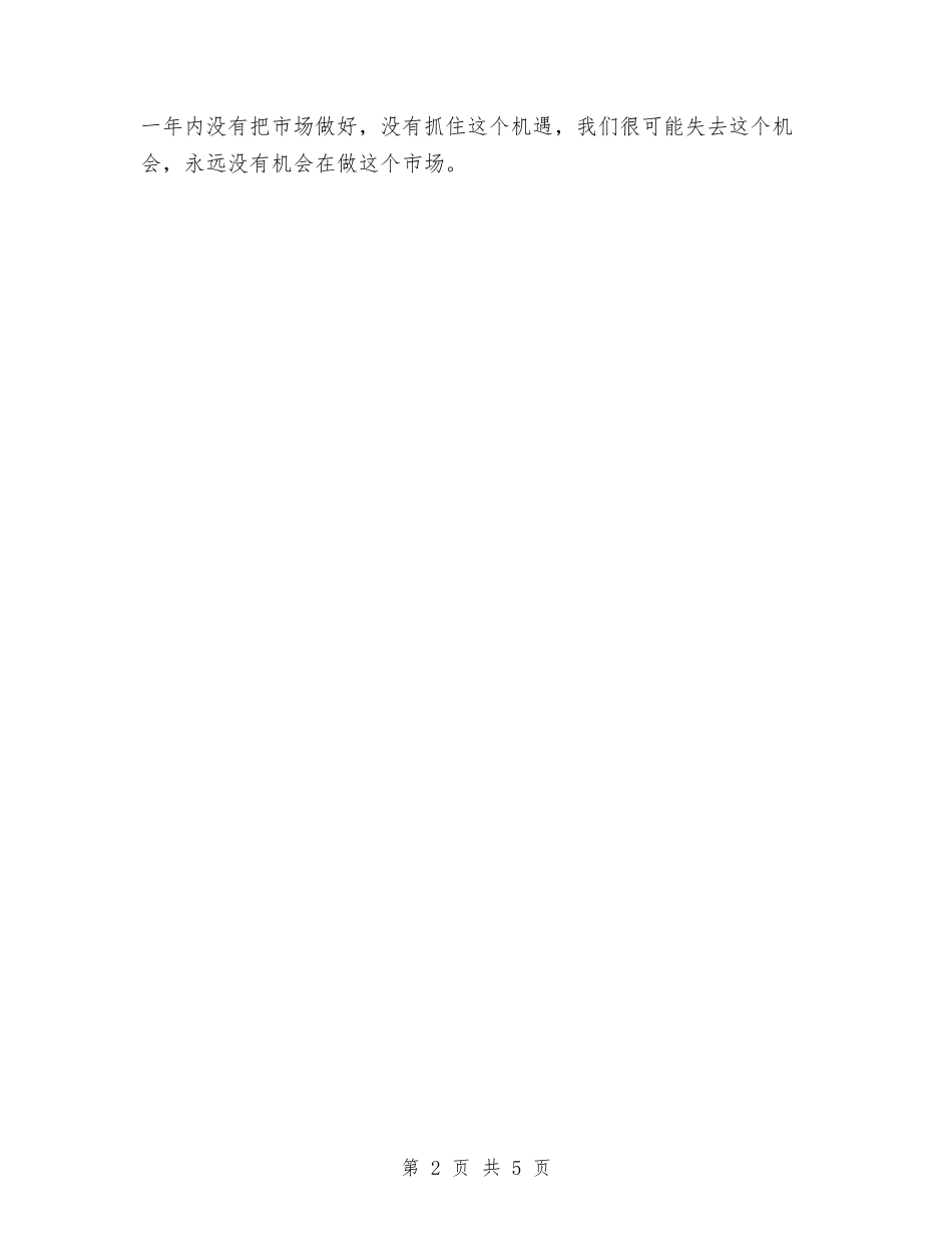 2024年啤酒销售员年终总结个人汇报与2024年四月个人工作总结汇报汇编_第2页