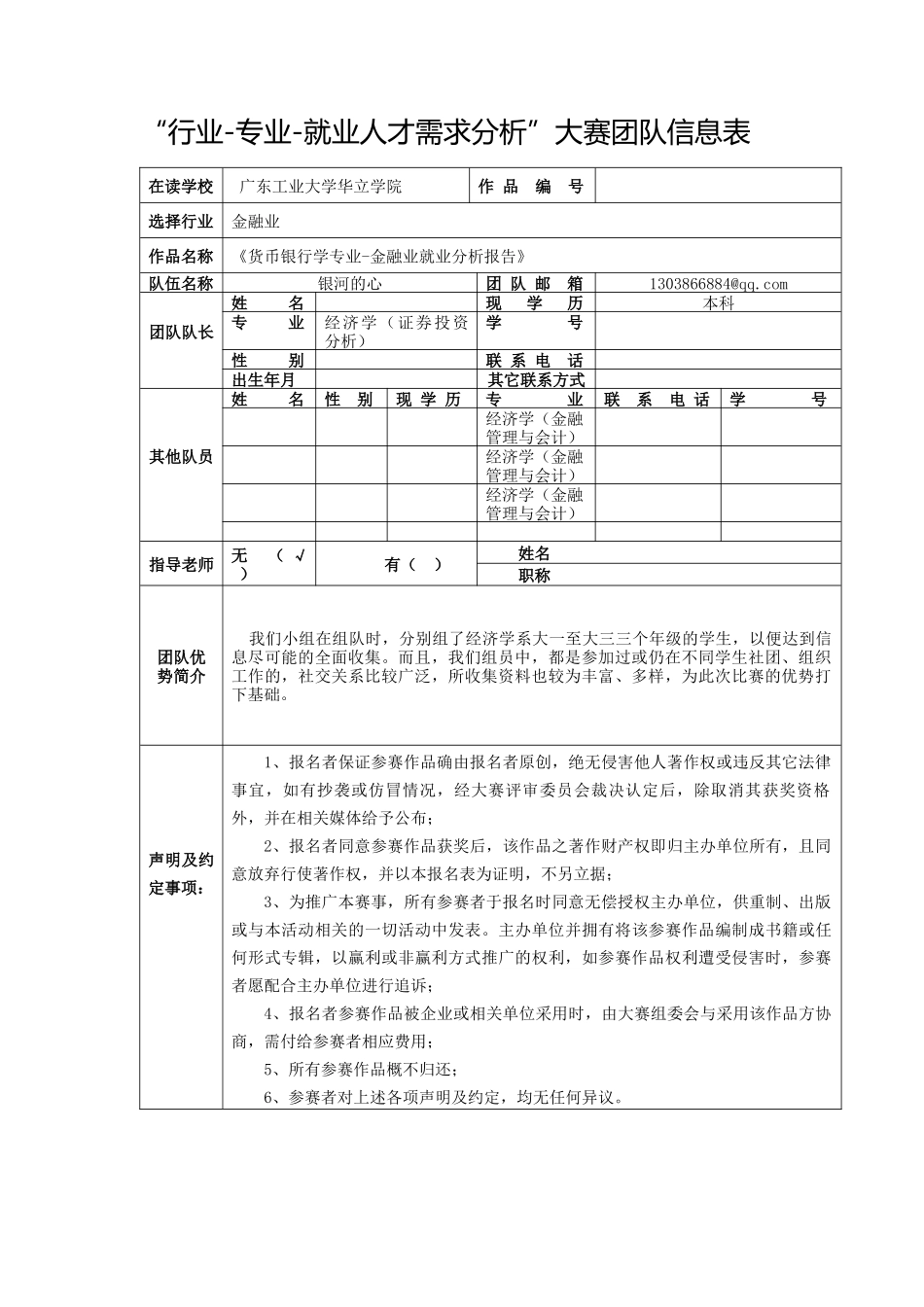 行业专业就业项目分析报告_第2页