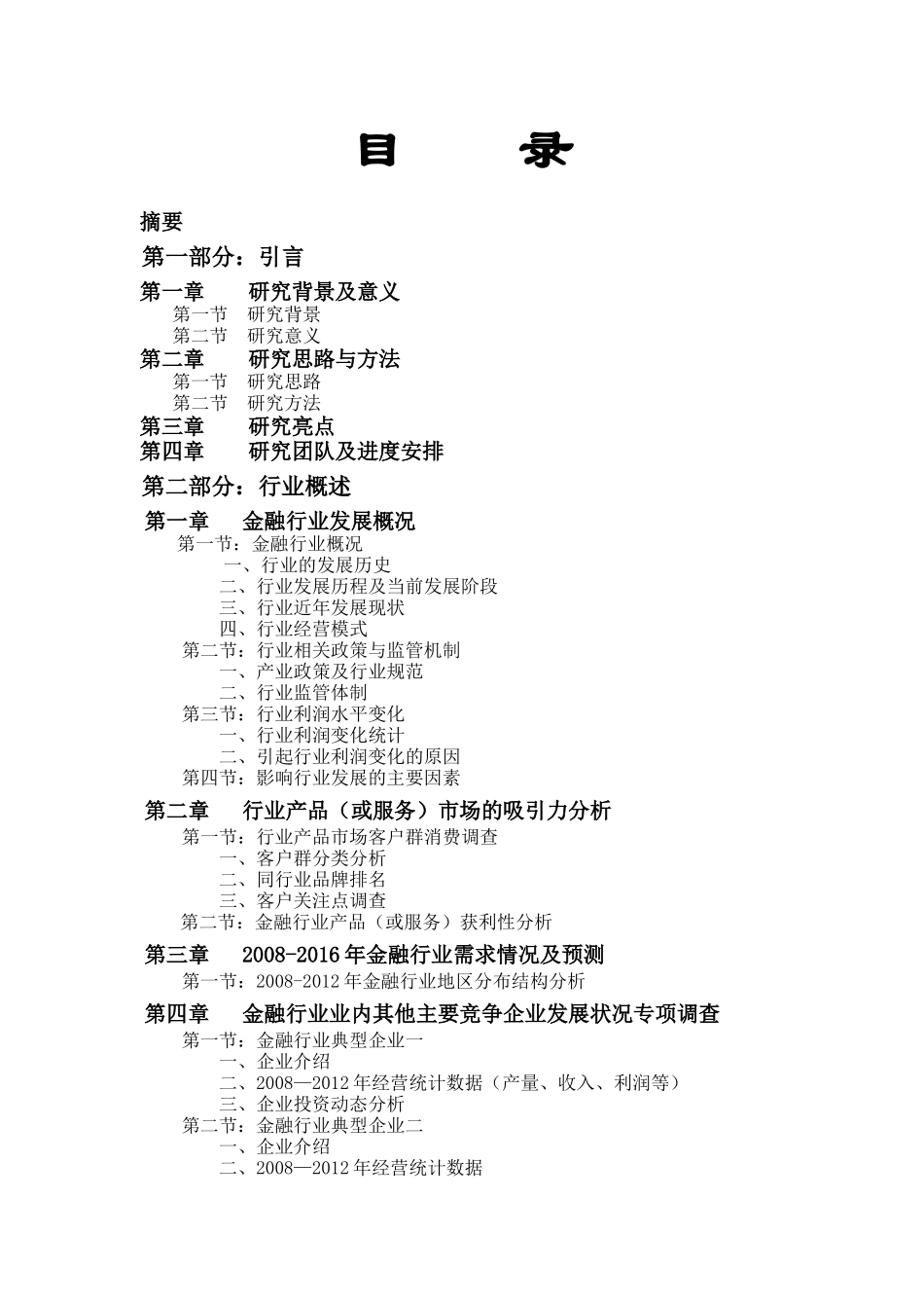 行业专业就业项目分析报告_第3页