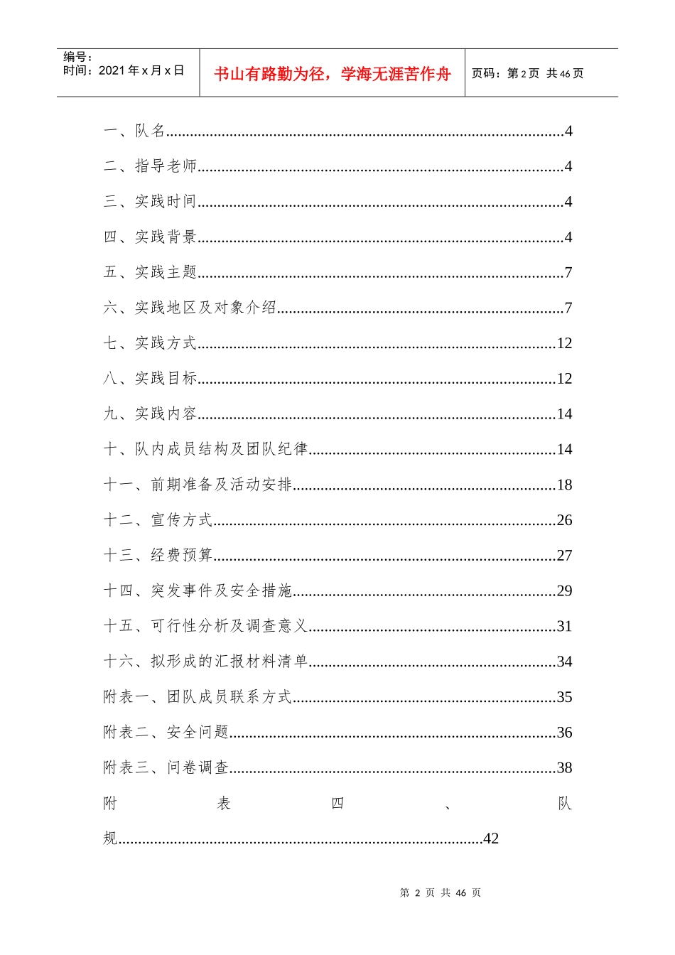 西南大学三下乡云南楚雄小分队活动策划_第2页
