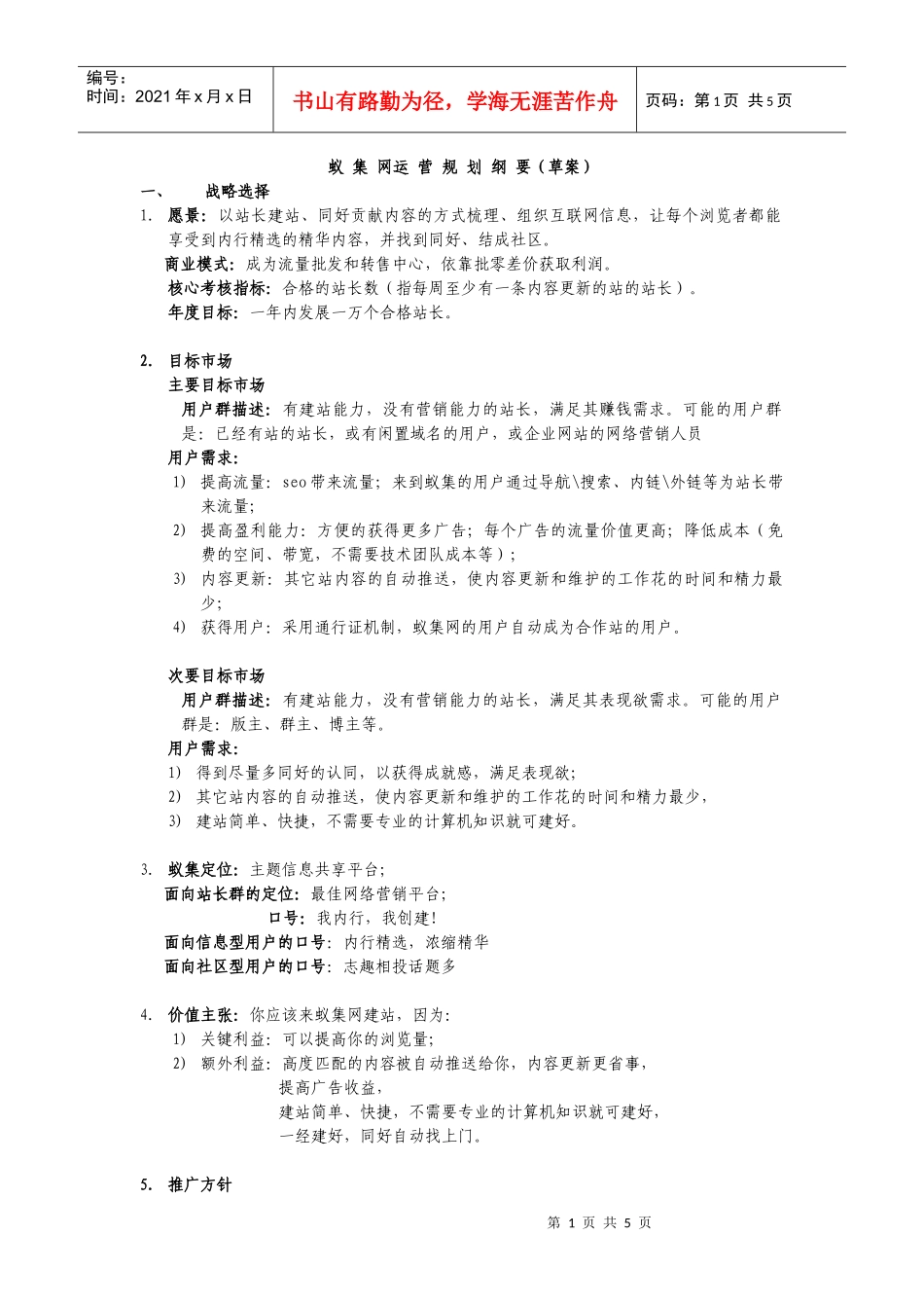 蚁集网运营计划_第1页